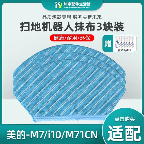 Подходит для Midea M7 Широко -роботисты