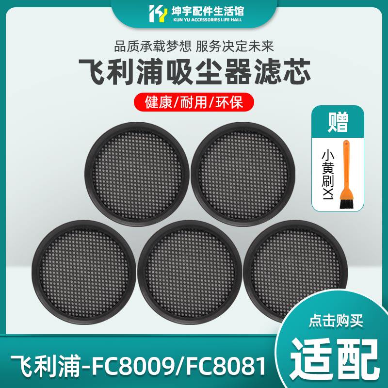 Adapted Philips vacuum cleaner accessories FC8009 81 6725 FC6723 6725 6727 6728 6728 filter core strainer