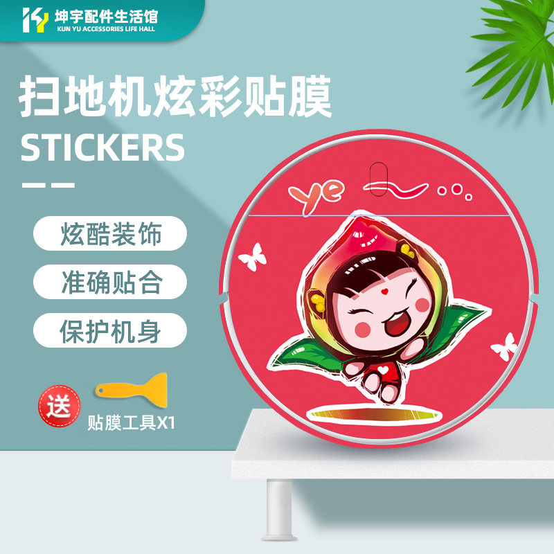 Adapted Xiaomi Mijia G1 Anti-collision strip film Sticker Sweeping Machine Human Anti-Scratcher sticker Frosted Film Cartoon Tide