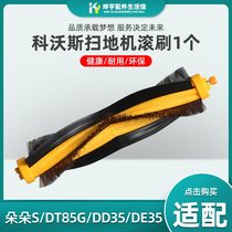 Cobos sweeper Duoduo S accessories DT85G DD35 DE35 33 DG716 roller brush floor brush main brush