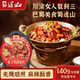 Shudaoshan Spicy Chicken Special Seasoning Dry Ingredients Pack