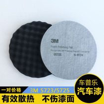  3M05723 Imported wave sponge ball 05725 sealing glaze reduction plate Car mirror polishing wheel middle throwing plate 8 inches