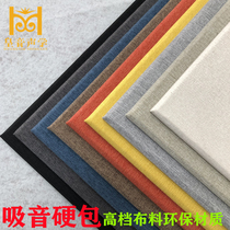 Audio-visual room sound-absorbing panel conference room wall hard package decoration fabric sound-absorbing panel home theater KTV environmental protection and moisture-proof