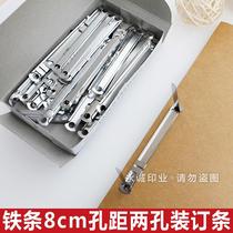 Iron 8cm hole distance double hole binding strip DIY document practical binding strip