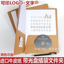Kraft paper bilateral with CD pocket folder American imported environmental protection A4 paper report clip advertising customized