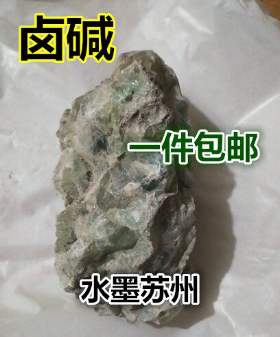 Chinese herbal medicine halogen alkali, cold stone, stone alkali, a piece of raw ore 500 grams