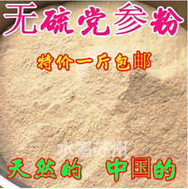 One catty of pure ultra-fine party ginseng powder selected party ginseng powder can be equipped with astragalus powder licorice