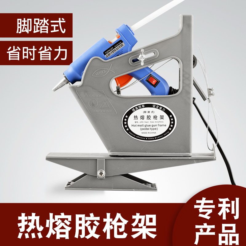 Hot melt adhesive gun frame foot operated hot melt adhesive gun frame adhesive gun frame adhesive gun machine adhesive gun hot melt adhesive rod
