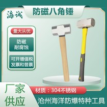 Antimagnetic octagonal hammer 304 stainless steel octagonal hammer Antimagnetic hammer Non-magnetic hammer head Stainless steel hammer Antimagnetic hammer