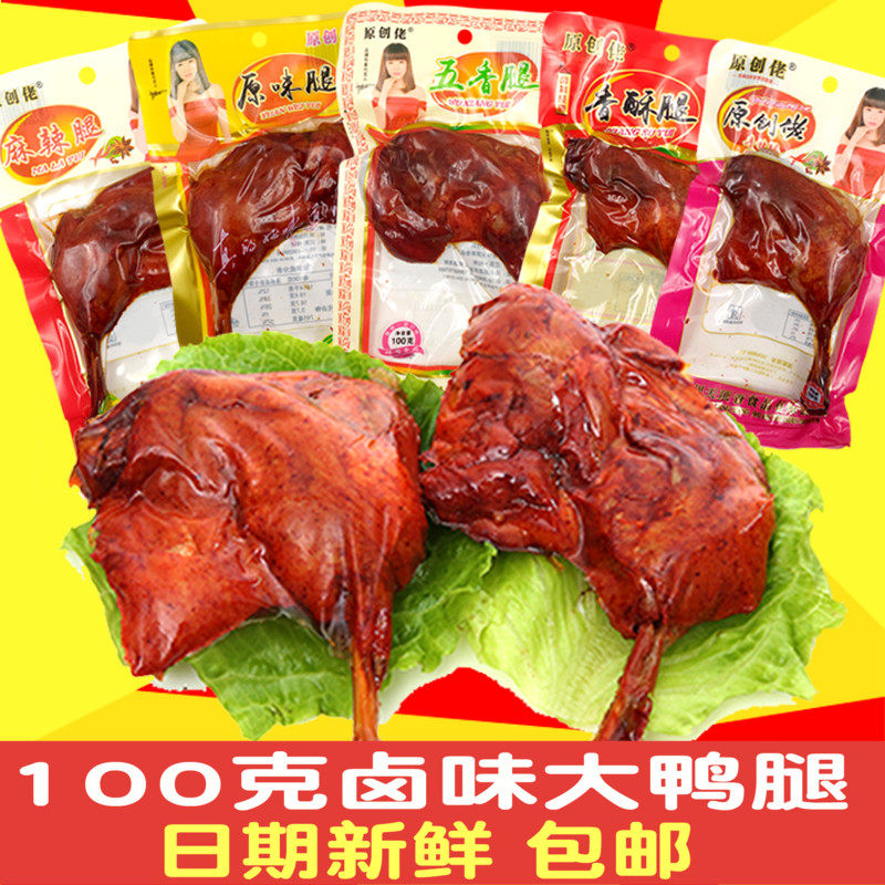 Xiangba braised spiced legs 100gx10 spicy duck legs Cooked chicken legs Vacuum snacks Whole box ready-to-eat