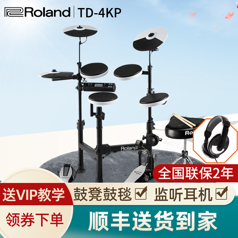 Roland electronic drum TD4KP Adult professional portable electronic drum folding Jazz drum set Percussion board TD-4KP