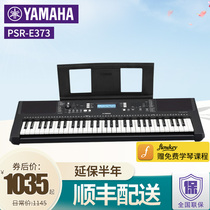 Yamaha starter keyboard PSR-E373 Adult playing 61-key beginner keyboard psre363 upgrade