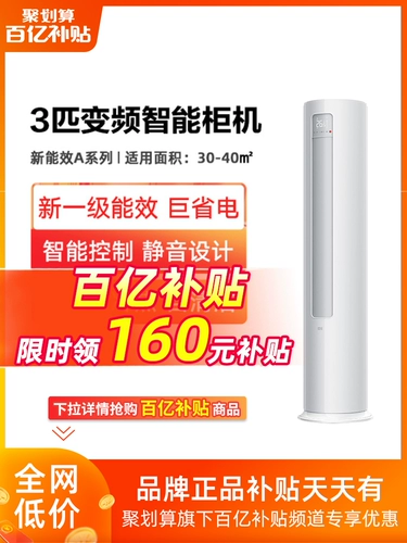 Семейство Xiaomi Mi 3 Пилот кондиционера Вертикальный кондиционер теплый двойной теплый и теплый и теплый инверторный шкаф с инвертором 72N1A1