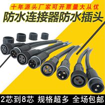 Waterproof wire joint outdoor LED power connector for the core connector for the core car connector 2345678