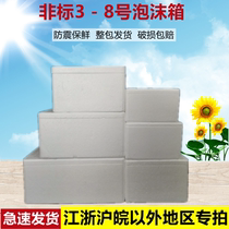 Non-standard 3 4 5 6 7 8 foam box large medium small vegetable preservation box Insulation freezer