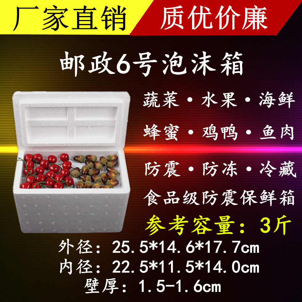 Post No 6 fragile foam box Fruit lemon Longan antifreeze preservation box factory direct wholesale low price