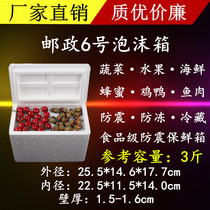 Post No 6 fragile foam box Fruit lemon Longan antifreeze preservation box factory direct wholesale low price