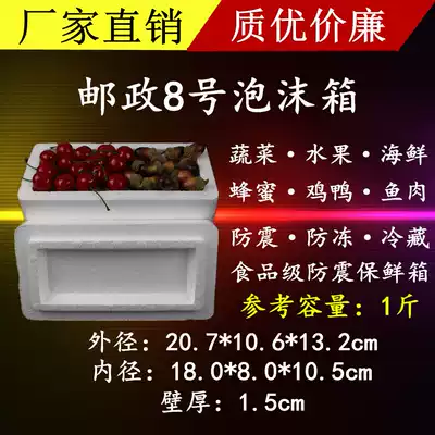 Post No. 8 foam box honey meat cherry cake insulation fresh-keeping box factory direct wholesale high quality