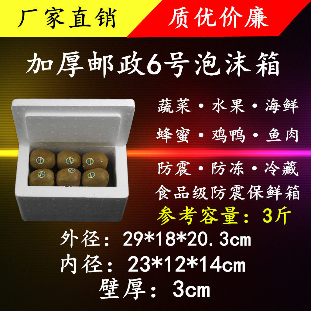 Thickened Post No. 6 foam box fruit Cherry Bayberry seafood shockproof fresh box factory direct wholesale