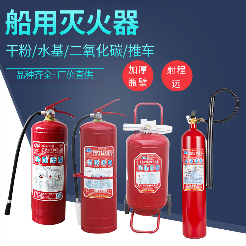 Marine extinguishers 2 4 5 6 8Kg dry powder fire extinguishers carbon dioxide water-based lifeboat boat inspection CCS certification