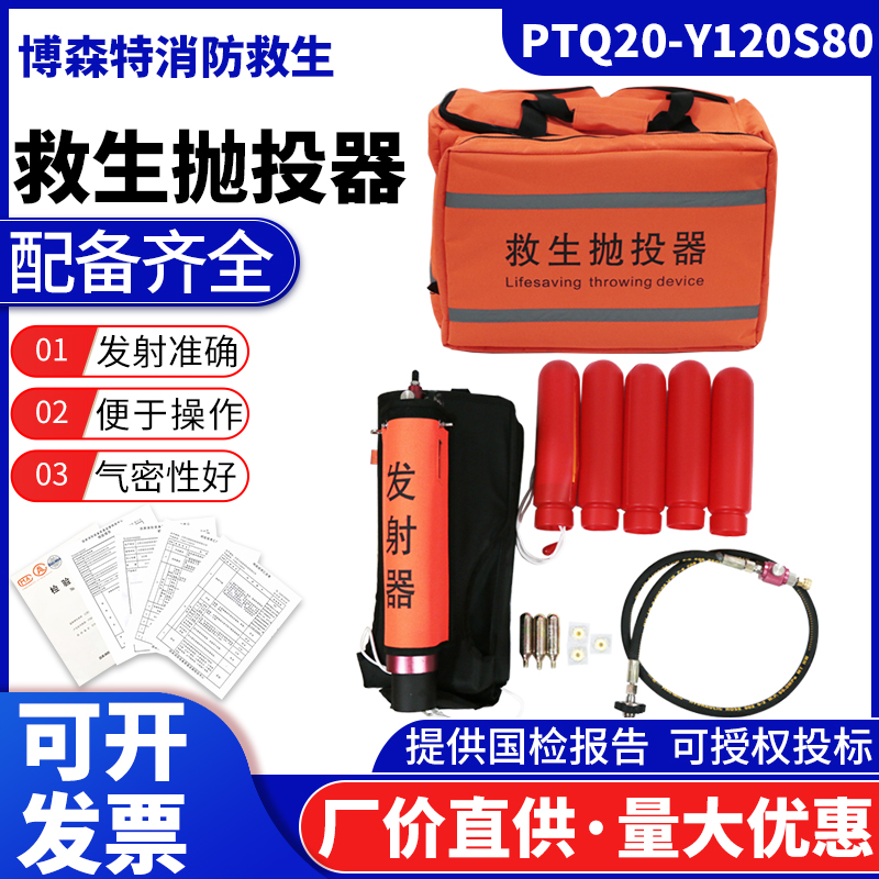 Waters Korean-style Lifesaving Thrower Pneumatic Thrower fire Control Flood Flood Flood Lifesaving Rope Thrower Rescue Throwing and Rope Thrower