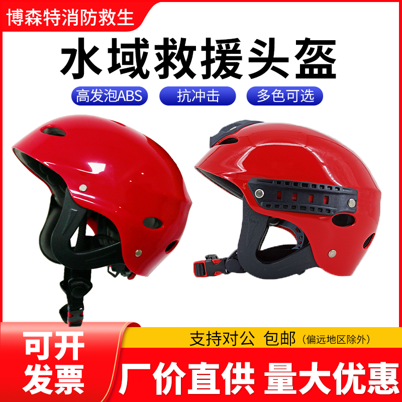 Water rescue helmet blue sky rescue professional marine rafting fire rescue helmet with guide rails