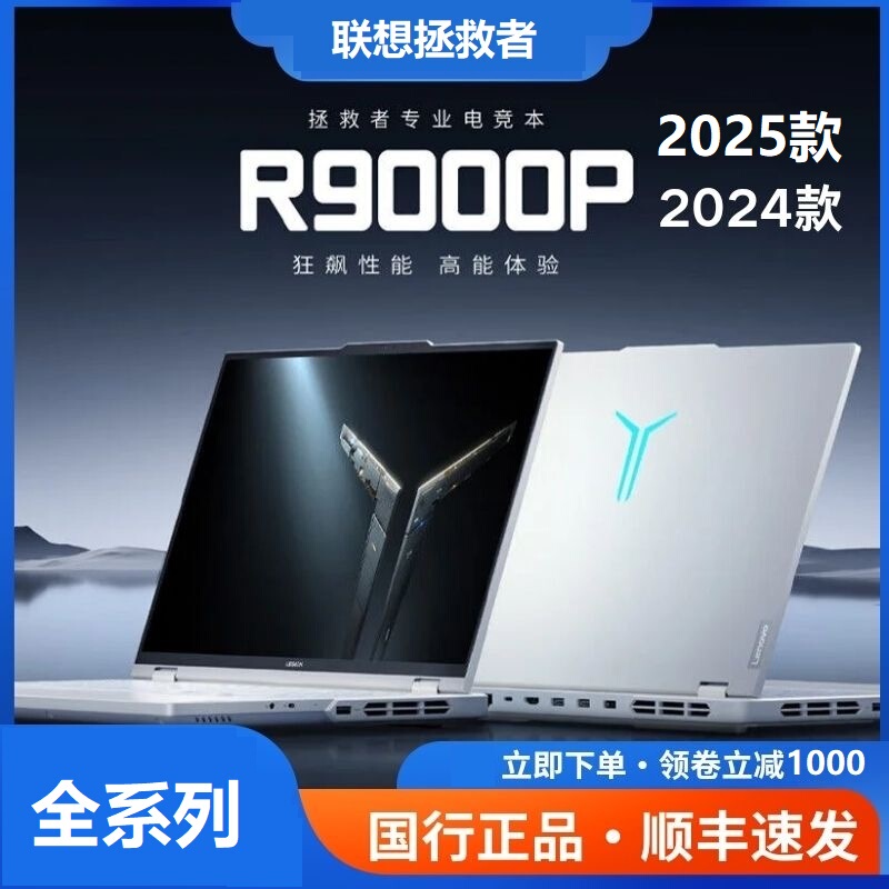 Lenovo/Lenovo Savior Y9000P 2024R9000P Y/R7000P Gaming Laptop Lenovo/Lenovo Savior Y9000P 2024R9000P Y/R7000P Gaming Laptop