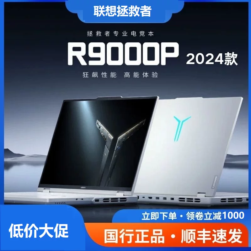 Ноутбук для игр Lenovo/Savior Y9000P 2024R9000P Y/R7000P