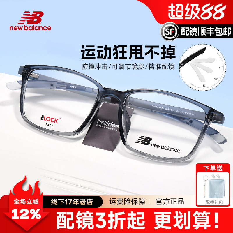 Newbalance New Balance Black Frame Youth Myopia Glasses Frame Light Non-Slip Sports Glasses Frame Nb09301X