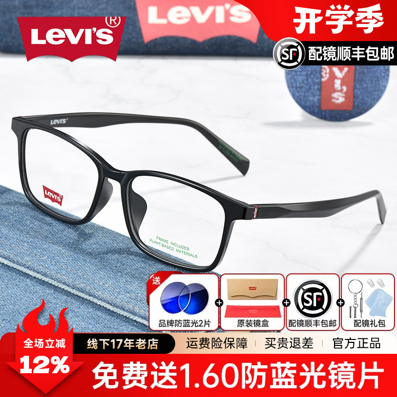 Levi's Fashionable Black Square Frame Ultra-Light Myopia Glasses Frame for Men, Anti-Blue Light, Same Style as in the Mall, Lv7257