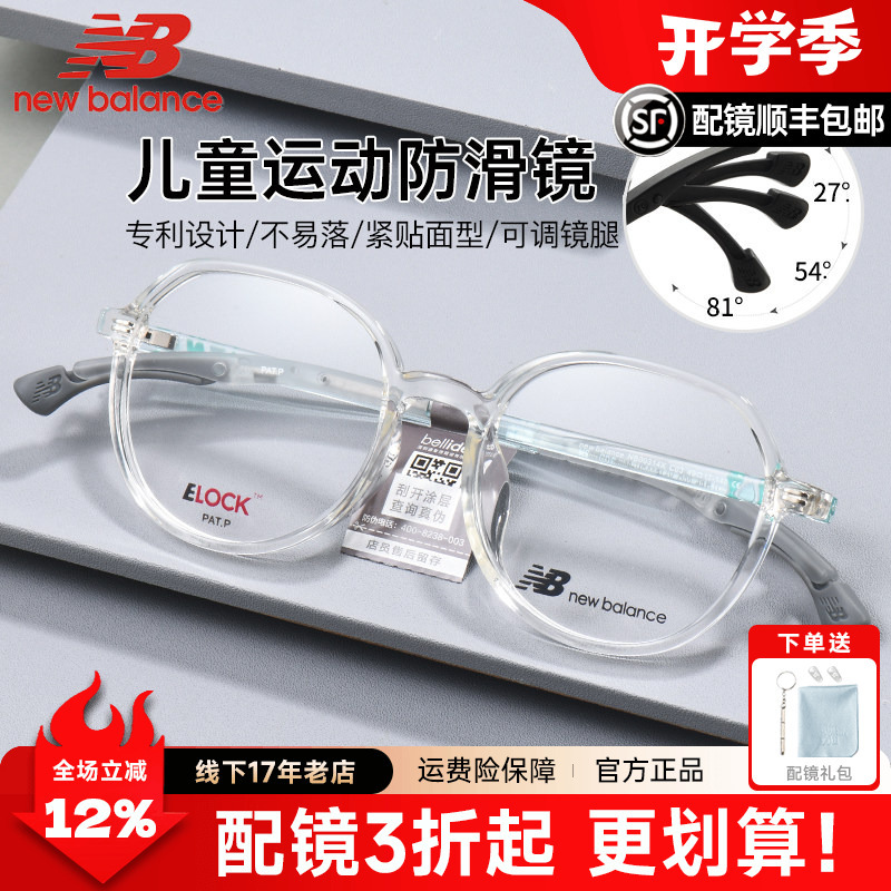 New New Balance Myopia Glasses Frame for Kidsren and Students, Ultra-Light Retro Round Frame, Anti-Blue Light Eye Protection 09314