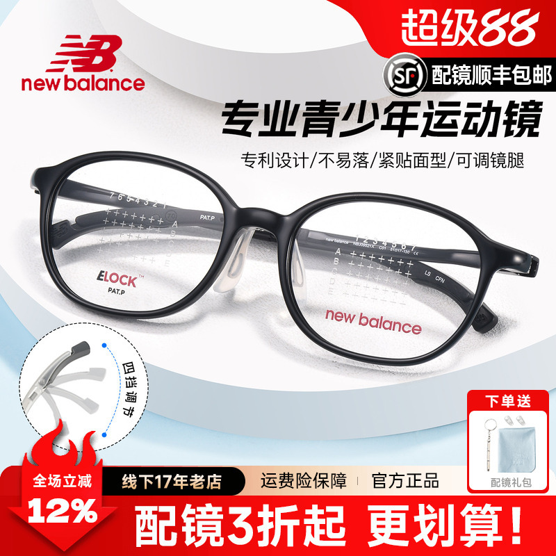 New Balance Round Frame Myopia Glasses for Boys and Teenagers, Children's Glasses Frame, Anti-Slip Sports Nbj09521X