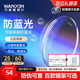 Wanxin lens anti-blue light 1.74 ultra-thin lens