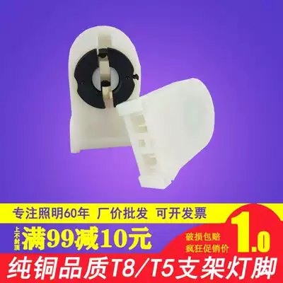 T5t8 Lamp foot G13 Fluorescent lamp holder Lamp corner LED bracket Lamp holder Fluorescent lamp grid light lamp foot light plate