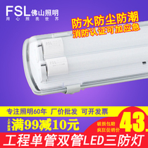 Foshan lighting three anti-led lights t8 double tube bracket lights Moisture-proof explosion-proof dust-proof lights A full set of bracket lamps