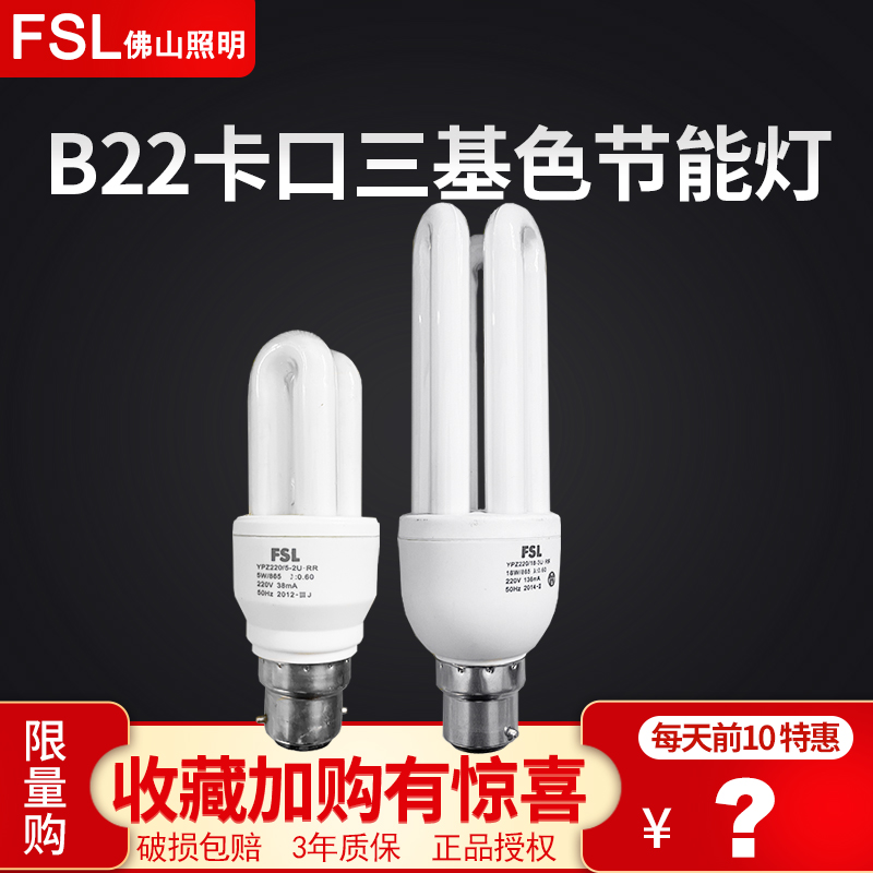 FSL Foshan Lighting B22 Card Power Saving Lamp Plum Ultra-bright Household 2u3u Tri-colored Light Bubble 25w High Power