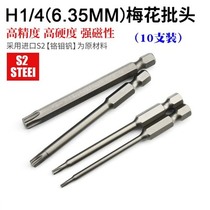 1 4 Wind batch head 75mm electric screwdriver head plum blossom 6 35mm screwdriver head electric batch nozzle electric batch head