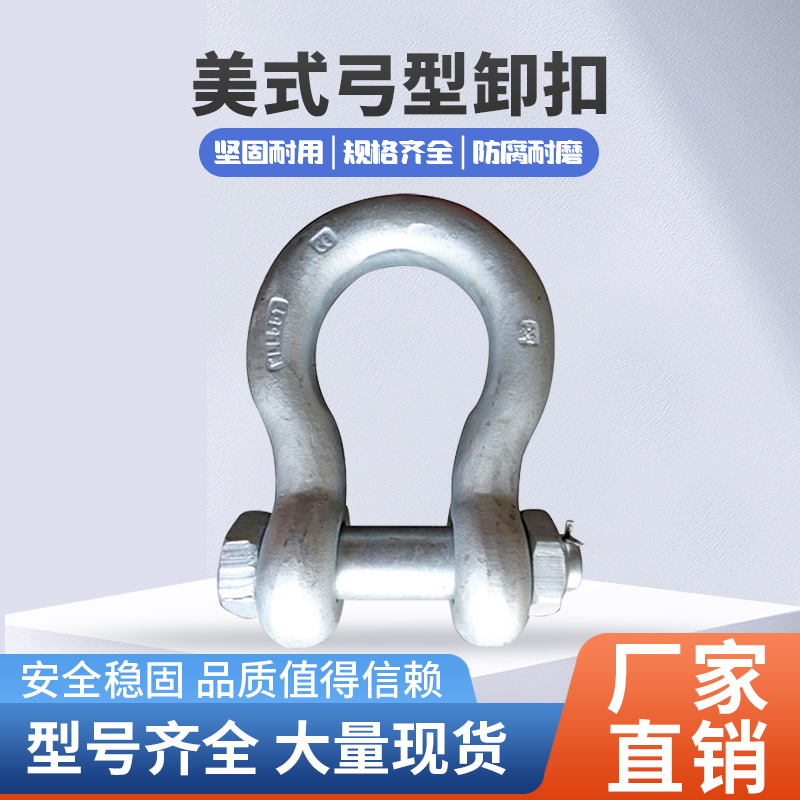American bow unloading high strength D - shaped U - shaped lock lock crank lifting tool connecting button G2130
