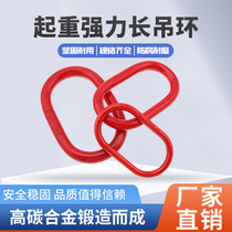 Strong ring ring alloy steel powerful ring ring lifting tool elliptical ring lifting tool