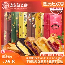 Jiahua flower cake Yunqiao small grain coffee double-layer rose crisp Dali carved plum cake gift box Yunnan specialty gift