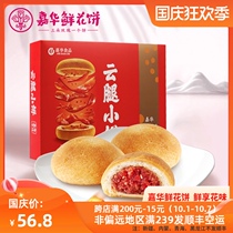 Jiahua flower cake cloud leg cake original rose egg yolk 16 gift box Yunnan specialty snack snack snack breakfast