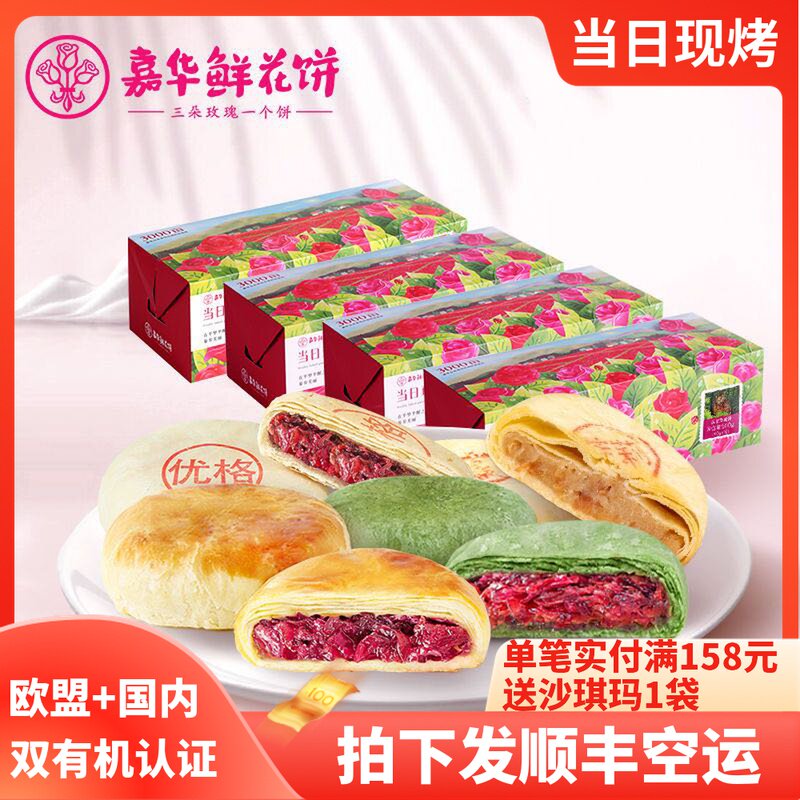 Shun Feng Jiahua Day Now Roast Classic Ug Smear Tea Rose Cake Gift Box Egg Yolk Crisp Jasmine Soft Glutinous Rice Cake