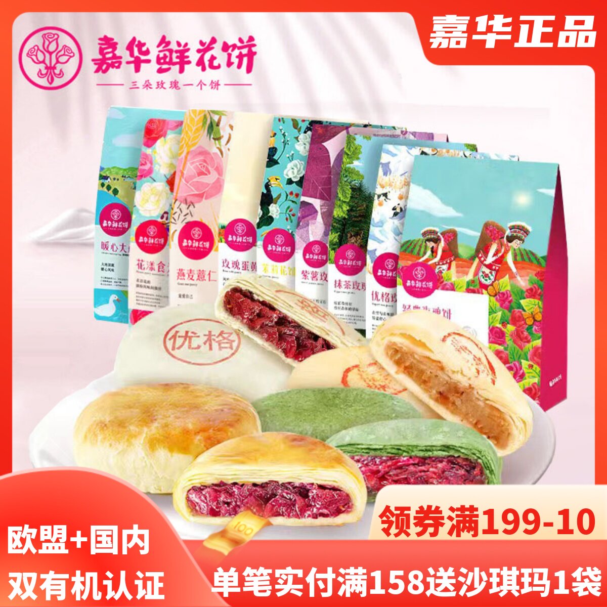 Jiahua Flowers Cake Multi-Taste Composition Ug Classic Buckwheat Fragrant Jasmine Cake Purple Potato Rose Cake Egg Yolk Crisp