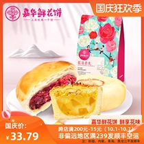Jiahua flower cake flower cake flower light food gift bag 6 pieces 270g three taste combination Yunnan specialty snack snack snack snack snack snack