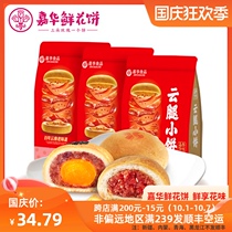 Jiahua flower cake classic cloud leg cake rose egg yolk 12 gift bag 300g bag Yunnan specialty snack