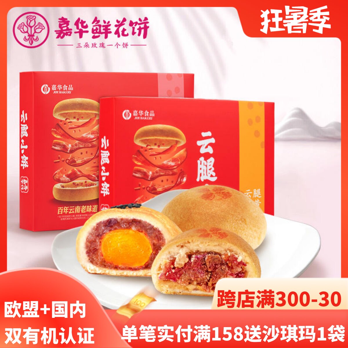 Jiahua Flowers Cake Classic Xuanwei Ham Pancakes 6 Pieces 12 Pieces 16 Gift Boxes Bottling Yunnan Special Products Xuanwei Ham Pancakes