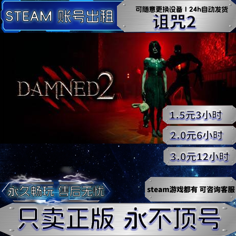 Steam Official Version Damned 2 Game Rental Account, Direct Login Without Account Lock, Play Online