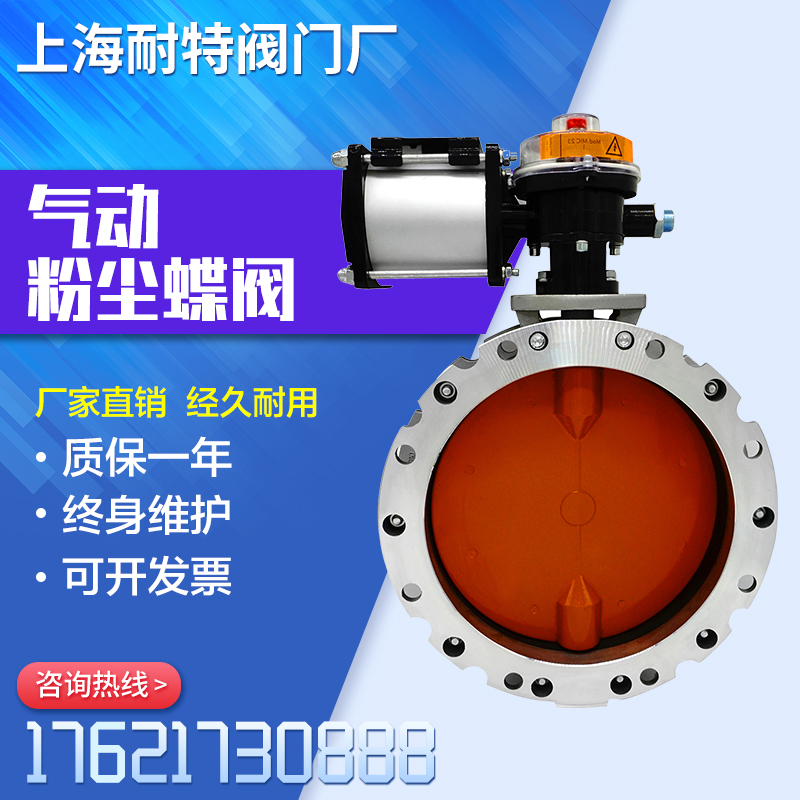 Pneumatic dust butterfly valve single double flange V1FS aluminum alloy powder cement butterfly valve cut off 200 300