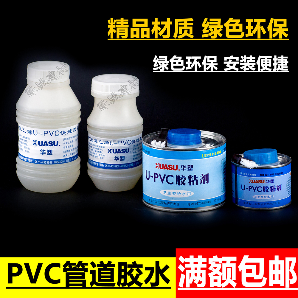 U-PVC tubing special glue glue quick dry adhesive hard special glue
