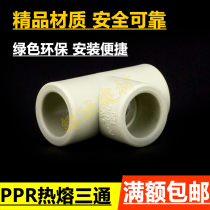 PPR positive three-way 4 minutes 61 inch equal diameter three-way 20 25 32 hot melt positive three-way PPR water pipe fittings